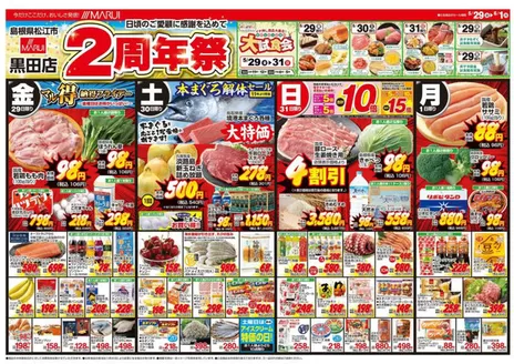 マルイのカタログ | 現在の特別プロモーション | 2026-05-29T00:00:00.000Z - 2026-06-01T00:00:00.000Z