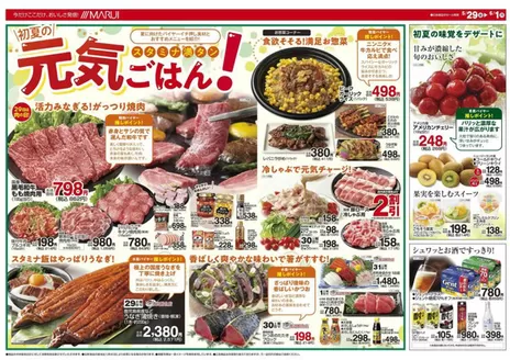 マルイのカタログ | すべての人のための魅力的な特別オファー | 2026-05-29T00:00:00.000Z - 2026-06-01T00:00:00.000Z
