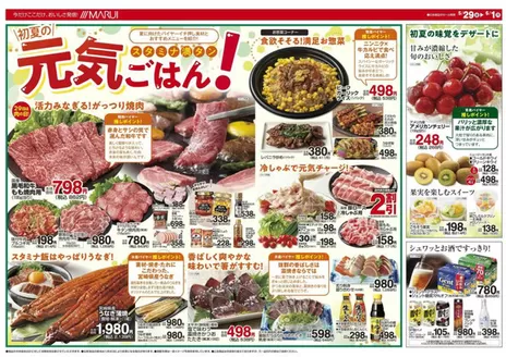 マルイのカタログ | すべての掘り出し物ハンターのためのトップオファー | 2026-05-29T00:00:00.000Z - 2026-06-01T00:00:00.000Z