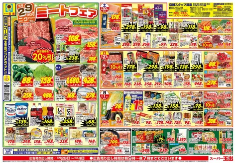 エーコープみやざきのカタログ | エーコープみやざき チラシ | 2026-05-29T00:00:00.000Z - 2026-06-01T00:00:00.000Z