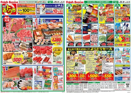 フレッシュバザールのカタログ | フレッシュバザール小浜店 | 2026-05-28T00:00:00.000Z - 2026-06-04T00:00:00.000Z