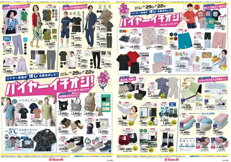 サンエーのカタログ | トップディールと割引 | 2026-05-28T00:00:00.000Z - 2026-06-22T00:00:00.000Z