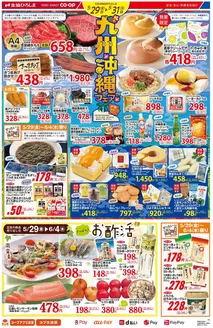 生協ひろしまのカタログ | 5/29-5/31は九州・沖縄フェア | 2026-05-28T00:00:00.000Z - 2026-06-04T00:00:00.000Z