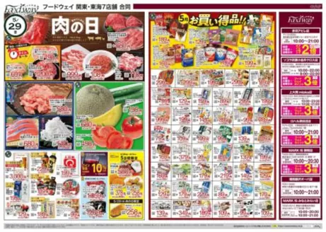 フードウェイのカタログ | あなたのための特別オファー | 2026-05-29T00:00:00.000Z - 2026-06-02T00:00:00.000Z