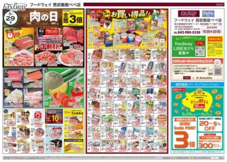 フードウェイのカタログ | 現在の特別プロモーション | 2026-05-29T00:00:00.000Z - 2026-06-04T00:00:00.000Z