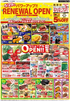 アピタのカタログ | トップディールと割引 | 2026-05-28T00:00:00.000Z - 2026-06-01T00:00:00.000Z