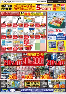 アピタのカタログ | 現在の特別プロモーション | 2026-05-28T00:00:00.000Z - 2026-06-02T00:00:00.000Z