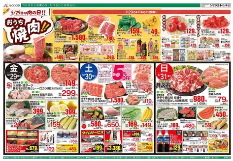 Aコープ西日本のカタログ | 掘り出し物ハンターのための素晴らしいオファー | 2026-05-29T00:00:00.000Z - 2026-06-04T00:00:00.000Z