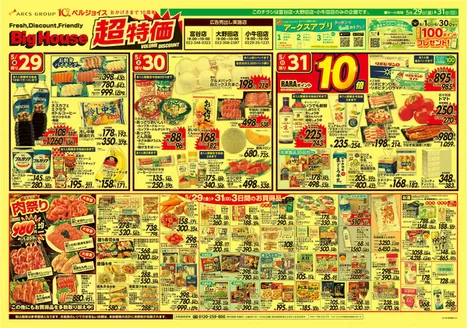 ビッグハウスのカタログ | あなたのための特別オファー | 2026-05-28T00:00:00.000Z - 2026-06-04T00:00:00.000Z