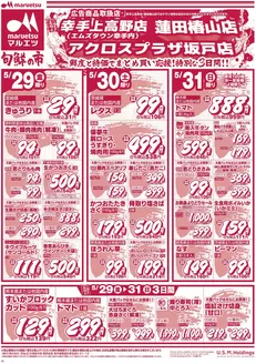 市原市でのマルエツのカタログ | 掘り出し物ハンターのための素晴らしいオファー | 2026-05-28T00:00:00.000Z - 2026-05-31T00:00:00.000Z