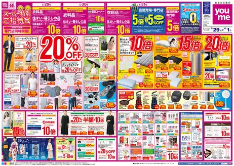 ゆめタウンのカタログ | 掘り出し物ハンターのための素晴らしいオファー | 2026-05-28T00:00:00.000Z - 2026-05-31T00:00:00.000Z