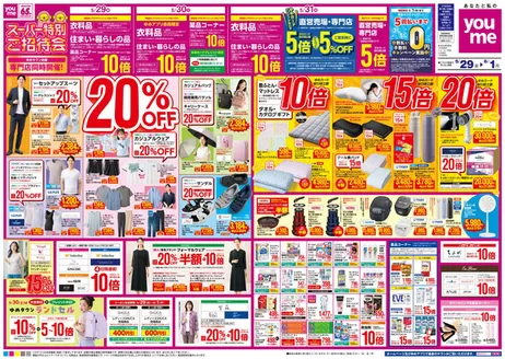ゆめタウンのカタログ | 私たちの最高の掘り出し物 | 2026-05-28T00:00:00.000Z - 2026-05-31T00:00:00.000Z