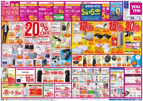 ゆめタウンのカタログ | 排他的な取引と掘り出し物 | 2026-05-28T00:00:00.000Z - 2026-05-31T00:00:00.000Z