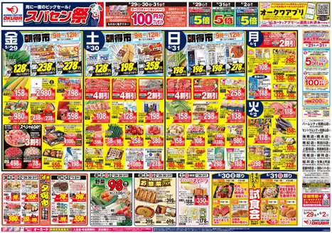 東京都港区でのオークワのカタログ | 掘り出し物ハンターのための素晴らしいオファー | 2026-05-28T00:00:00.000Z - 2026-06-02T00:00:00.000Z
