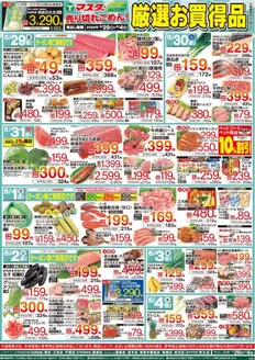 たいらやのカタログ | あなたのための私たちの最高の取引 | 2026-05-29T00:00:00.000Z - 2026-06-04T00:00:00.000Z