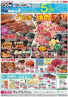 マックスバリュのカタログ | 発見するための新しいオファー | 2026-05-29T00:00:00.000Z - 2026-05-31T00:00:00.000Z
