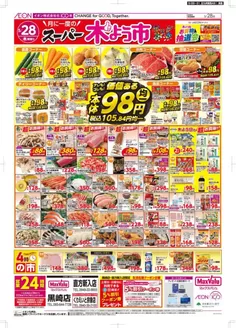 マックスバリュのカタログ | 倹約家のためのトップオファー | 2026-05-28T00:00:00.000Z - 2026-05-31T00:00:00.000Z