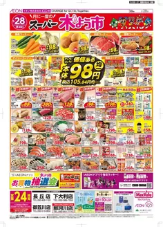 福岡市でのマックスバリュのカタログ | 豊富なオファーの選択 | 2026-05-28T00:00:00.000Z - 2026-05-31T00:00:00.000Z