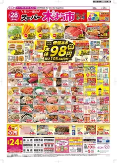 福岡市でのマックスバリュのカタログ | 現在の掘り出し物とオファー | 2026-05-28T00:00:00.000Z - 2026-05-31T00:00:00.000Z