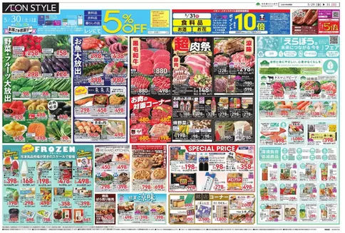 大阪市でのイオンのカタログ | あなたのための私たちの最高のオファー | 2026-05-29T00:00:00.000Z - 2026-05-31T00:00:00.000Z