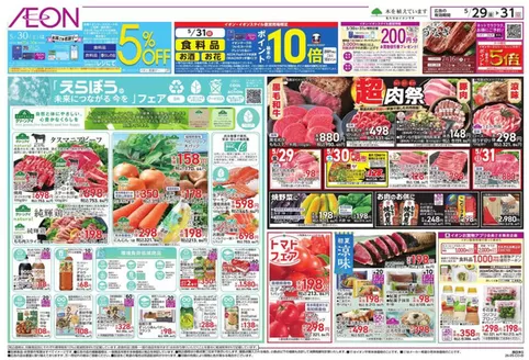 大阪市でのイオンのカタログ | すべてのお客様のためのトップディール | 2026-05-29T00:00:00.000Z - 2026-05-31T00:00:00.000Z