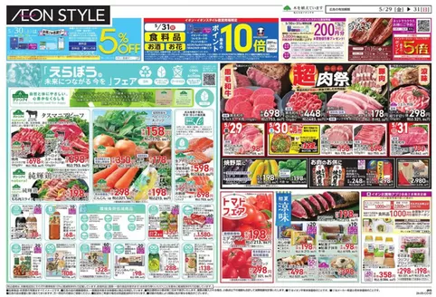 大阪市でのイオンのカタログ | すべてのお客様のための素晴らしいオファー | 2026-05-29T00:00:00.000Z - 2026-05-31T00:00:00.000Z