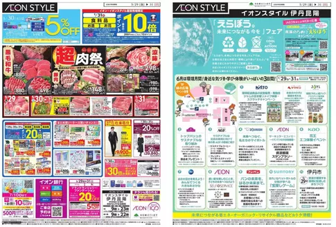 大阪市でのイオンのカタログ | トップディールと割引 | 2026-05-29T00:00:00.000Z - 2026-05-31T00:00:00.000Z