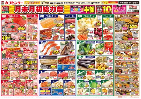 カブセンターのカタログ | 魅力的なオファーを発見する | 2026-05-30T00:00:00.000Z - 2026-06-05T00:00:00.000Z