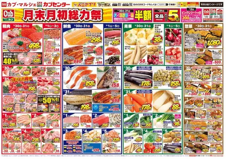 カブセンターのカタログ | 豊富なオファーの選択 | 2026-05-30T00:00:00.000Z - 2026-06-05T00:00:00.000Z