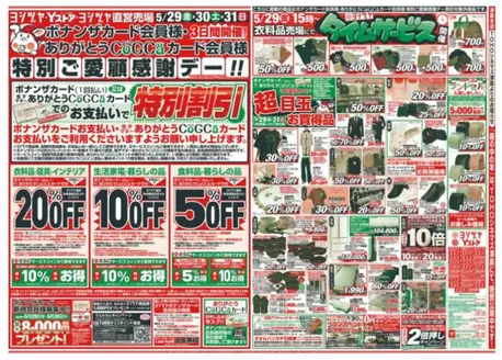 ヨシヅヤのカタログ | 割引とプロモーション | 2026-05-29T00:00:00.000Z - 2026-06-02T00:00:00.000Z