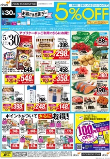 ダイエーのカタログ | 選ばれた製品の素晴らしい割引 | 2026-05-20T00:00:00.000Z - 2026-05-30T00:00:00.000Z
