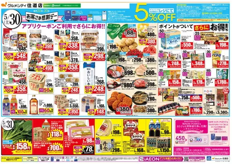 ダイエーのカタログ | 排他的な取引と掘り出し物 | 2026-05-21T00:00:00.000Z - 2026-05-31T00:00:00.000Z