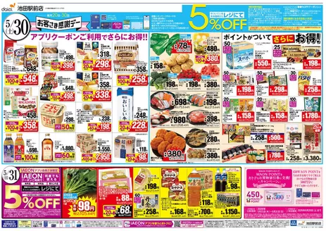 ダイエーのカタログ | 私たちの最高の掘り出し物 | 2026-05-21T00:00:00.000Z - 2026-05-31T00:00:00.000Z