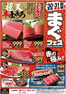 ラ フーズコアのカタログ | 5月30日土5月31日日 | 2026-05-29T00:00:00.000Z - 2026-05-31T00:00:00.000Z