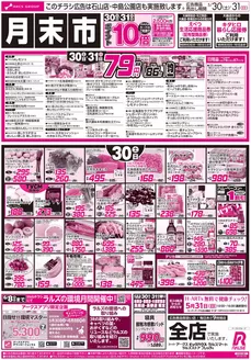 ラルズのカタログ | 530-31 月末市79円均一 | 2026-05-29T00:00:00.000Z - 2026-05-31T00:00:00.000Z
