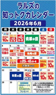 ラルズのカタログ | ラルズの知っトクカレンダー6月 | 2026-05-31T00:00:00.000Z - 2026-06-30T00:00:00.000Z