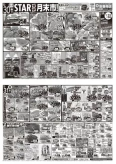 スターのカタログ | すべてのお客様のためのトップディール | 2026-05-30T00:00:00.000Z - 2026-05-31T00:00:00.000Z