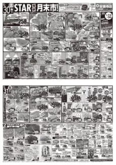 スターのカタログ | 掘り出し物ハンターのためのオファー | 2026-05-29T00:00:00.000Z - 2026-05-31T00:00:00.000Z