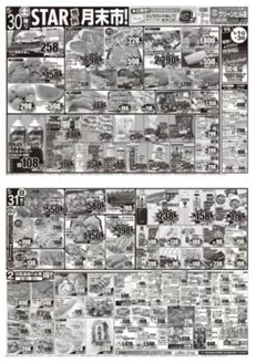 スターのカタログ | すべてのお客様のための素晴らしいオファー | 2026-05-30T00:00:00.000Z - 2026-05-31T00:00:00.000Z