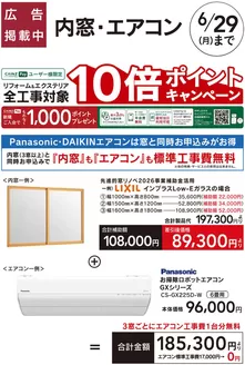 カインズホームのカタログ | リフォームおすすめ工事内窓エアコン | 2026-05-29T00:00:00.000Z - 2026-06-05T00:00:00.000Z