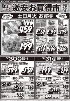 オギノのカタログ | 倹約家のためのトップオファー | 2026-05-29T00:00:00.000Z - 2026-06-02T00:00:00.000Z