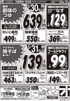 オギノのカタログ | 私たちのお客様のための排他的な取引 | 2026-05-29T00:00:00.000Z - 2026-06-03T00:00:00.000Z