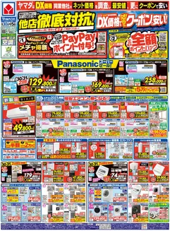 ヤマダ電機のカタログ | 発見するための新しいオファー | 2026-05-29T00:00:00.000Z - 2026-06-05T00:00:00.000Z
