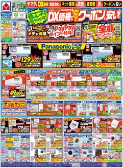 ヤマダ電機のカタログ | 豊富なオファーの選択 | 2026-05-29T00:00:00.000Z - 2026-06-05T00:00:00.000Z