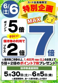 エーコープみやざきのカタログ | 掘り出し物ハンターのための素晴らしいオファー | 2026-05-30T00:00:00.000Z - 2026-06-06T00:00:00.000Z