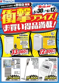 ヤマダ電機のカタログ | 魅力的なオファーを発見する | 2026-05-29T00:00:00.000Z - 2026-06-12T00:00:00.000Z