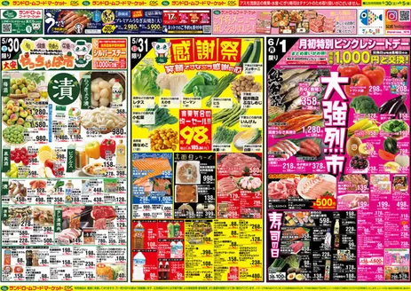 ランドロームのカタログ | ランドローム チラシ | 2026-05-30T00:00:00.000Z - 2026-06-05T00:00:00.000Z
