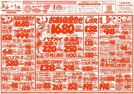 ランドロームのカタログ | 発見するための新しいオファー | 2026-05-30T00:00:00.000Z - 2026-06-05T00:00:00.000Z