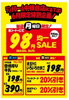ランドロームのカタログ | 私たちのお客様のための排他的な取引 | 2026-05-29T00:00:00.000Z - 2026-06-29T00:00:00.000Z