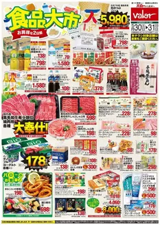 井原市でのバローのカタログ | すべてのお客様のための素晴らしいオファー | 2026-05-30T00:00:00.000Z - 2026-05-31T00:00:00.000Z